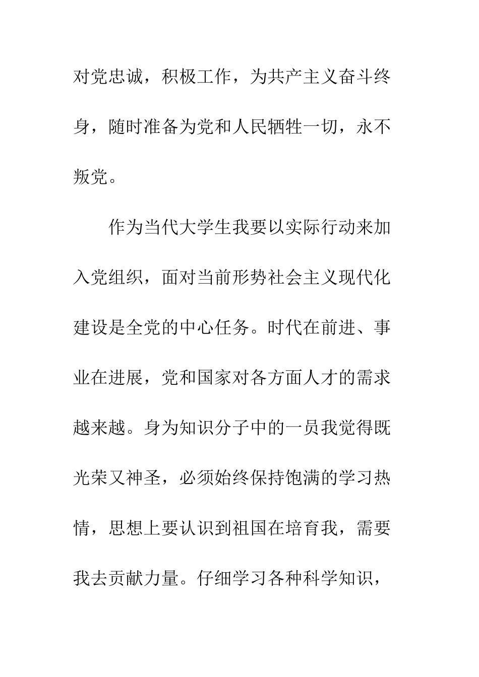 2025年大学生入党申请书模板_第2页