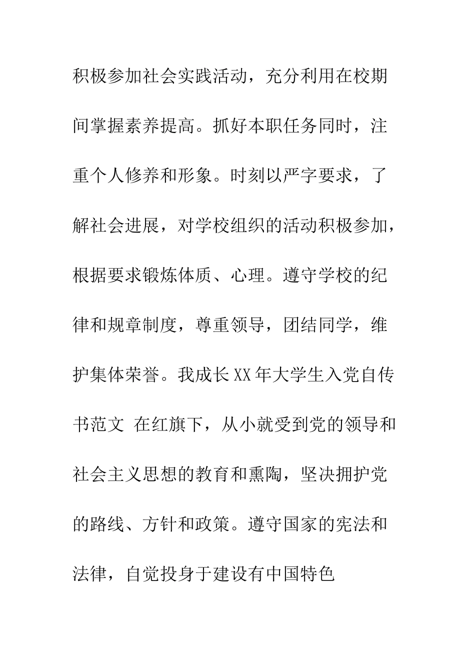 2025年大学生入党申请书模板_第3页