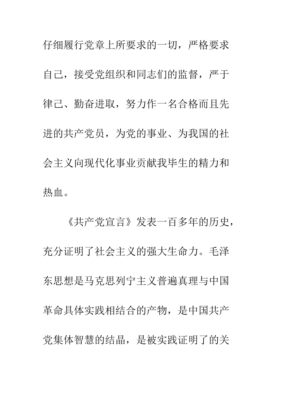 2025年大学生入党申请书模板-1_第2页