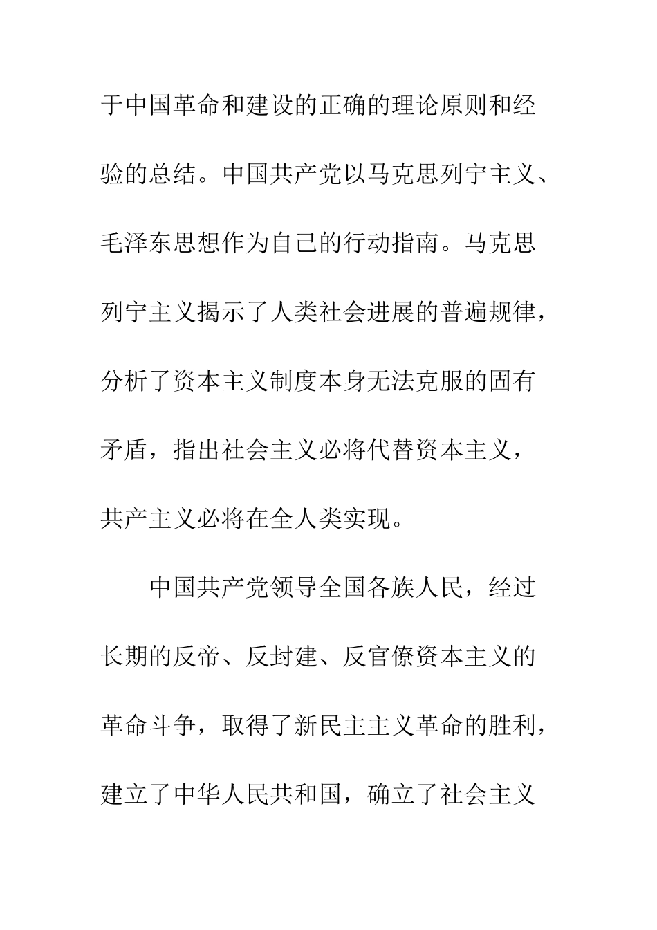 2025年大学生入党申请书模板-1_第3页