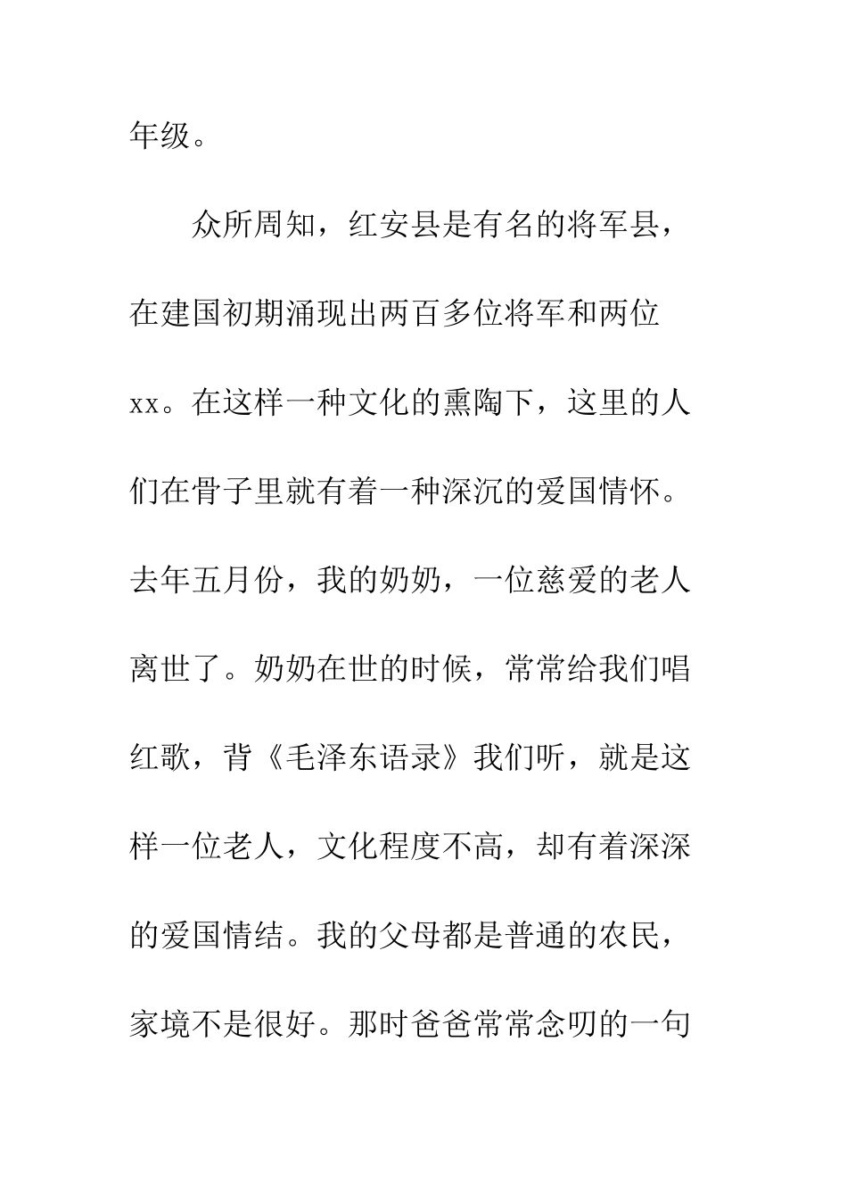 2025年大学生入党申请个人自传_第2页