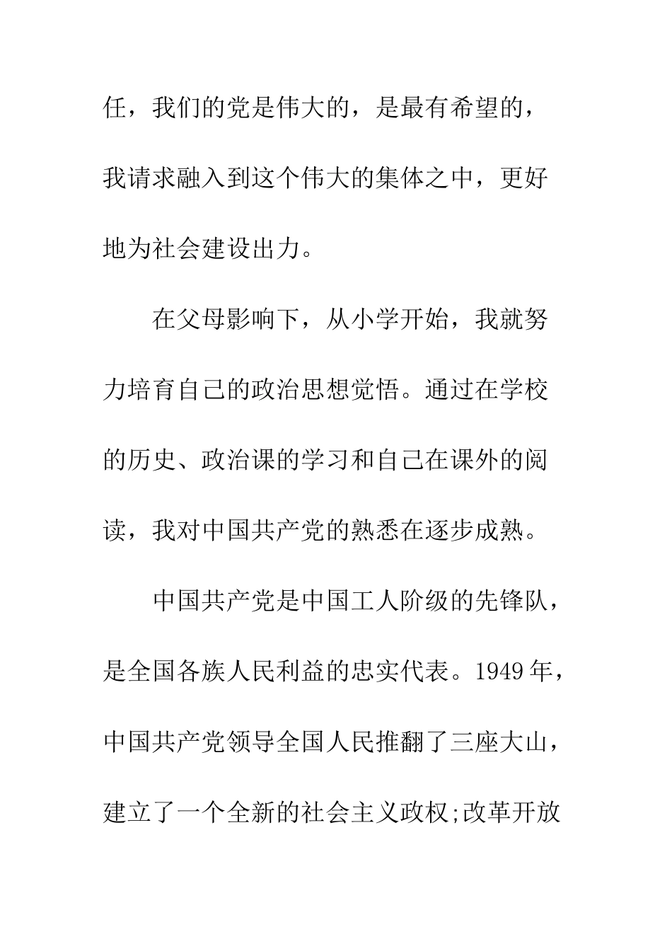 2025年大学生入党积极分子入党申请书_第2页