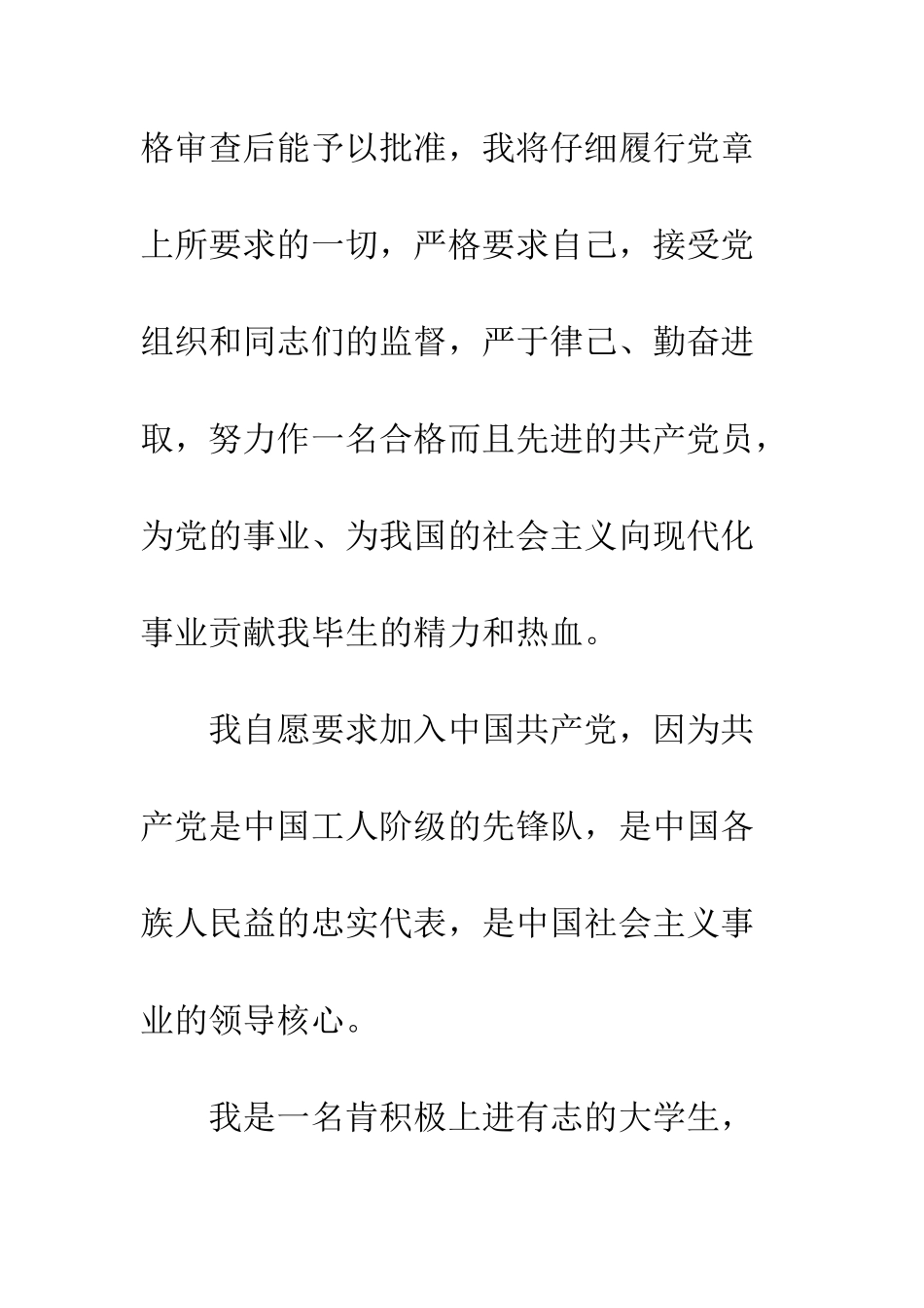 2025年大学生入党申请书1500_第2页