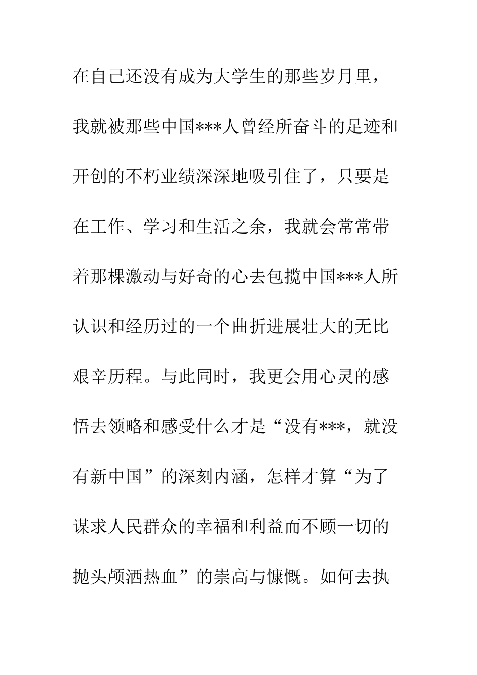 2025年大学生入党申请书1500_第3页