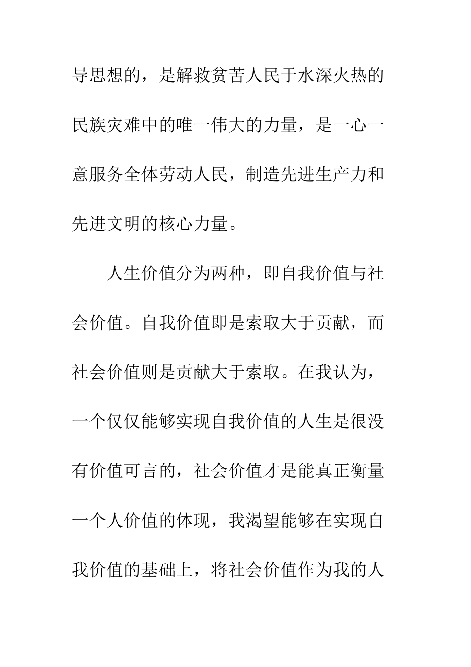 2025年大学生入党申请书范文3000字_第2页