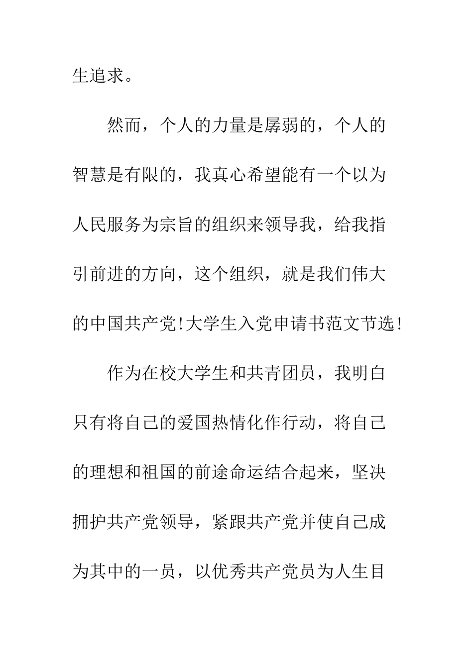 2025年大学生入党申请书范文3000字_第3页