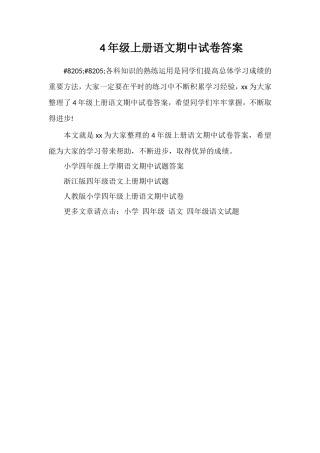 4年级上册语文期中试卷答案
