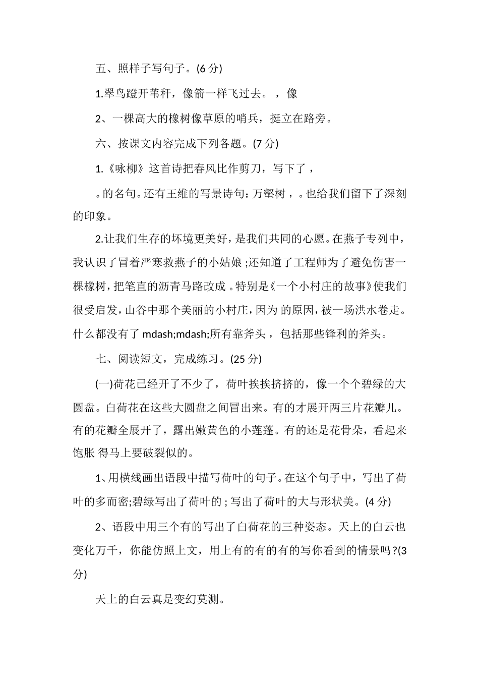 13学年三年级一二单元语文单元检测_第2页