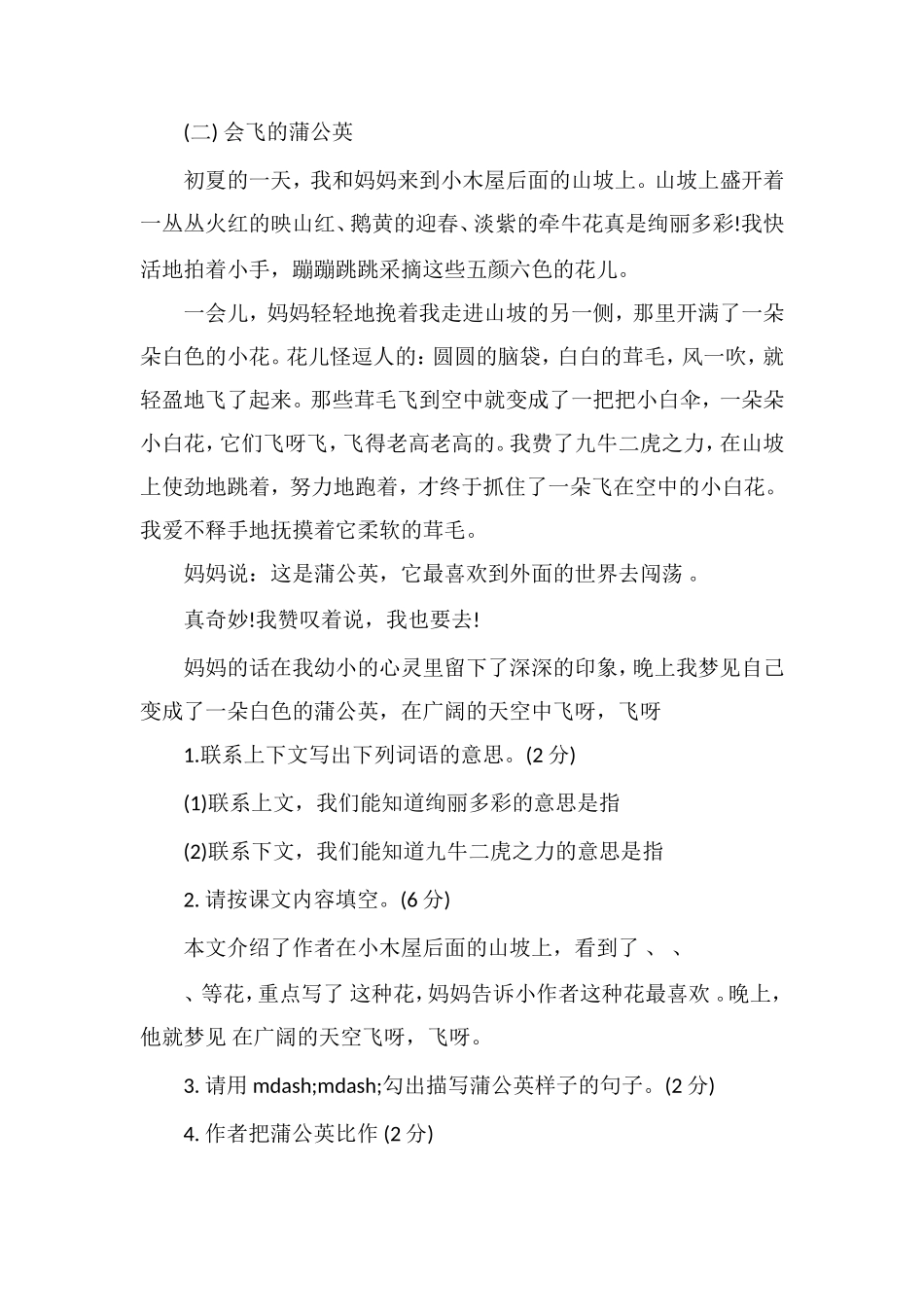 13学年三年级一二单元语文单元检测_第3页