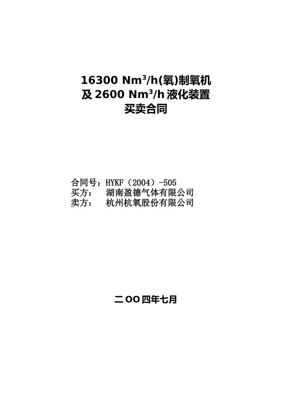 XXXX0空分商务合同_第1页