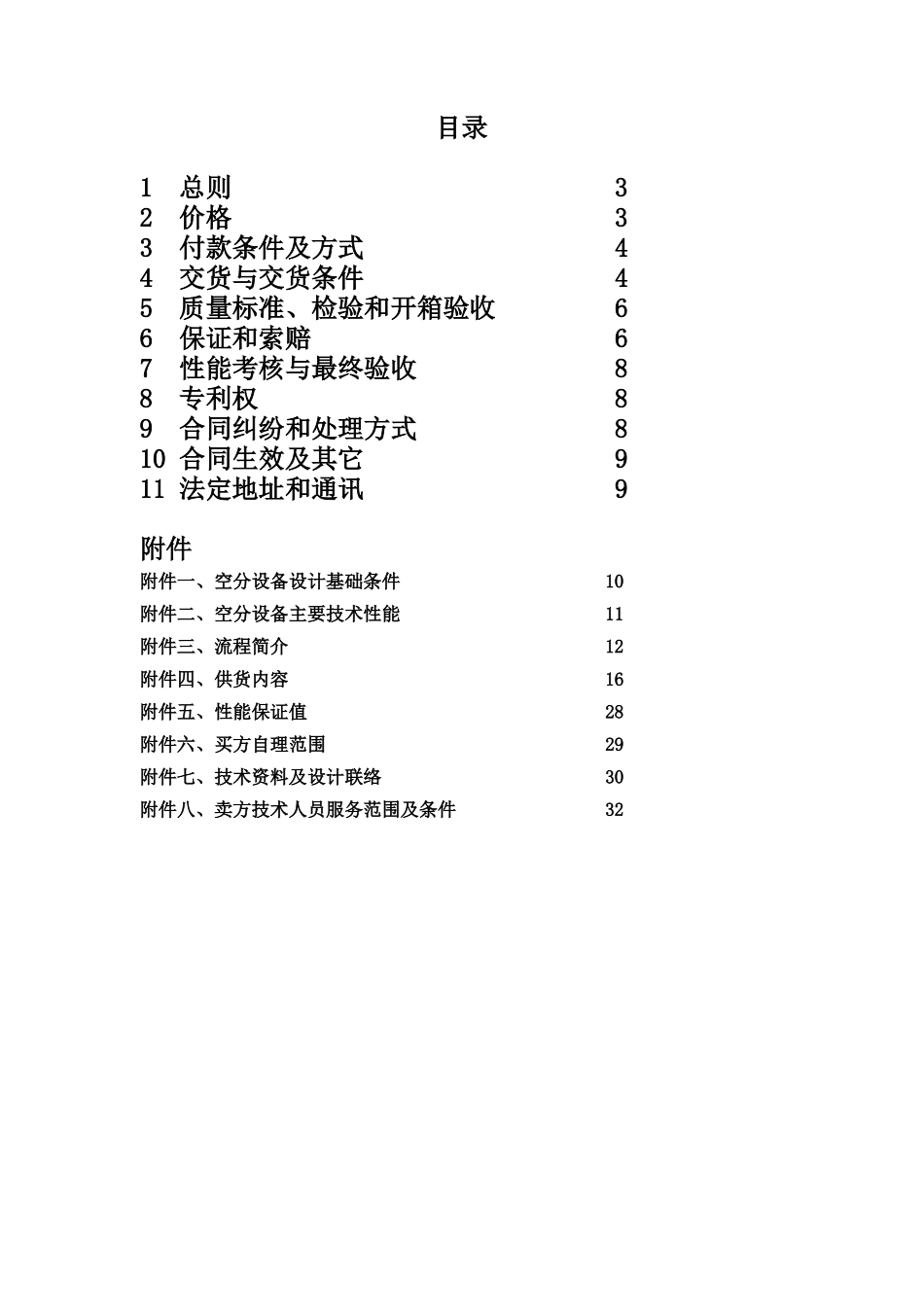 XXXX0空分商务合同_第2页