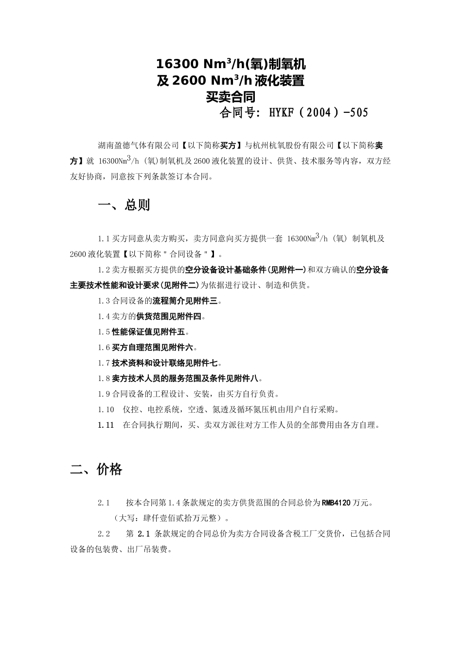 XXXX0空分商务合同_第3页