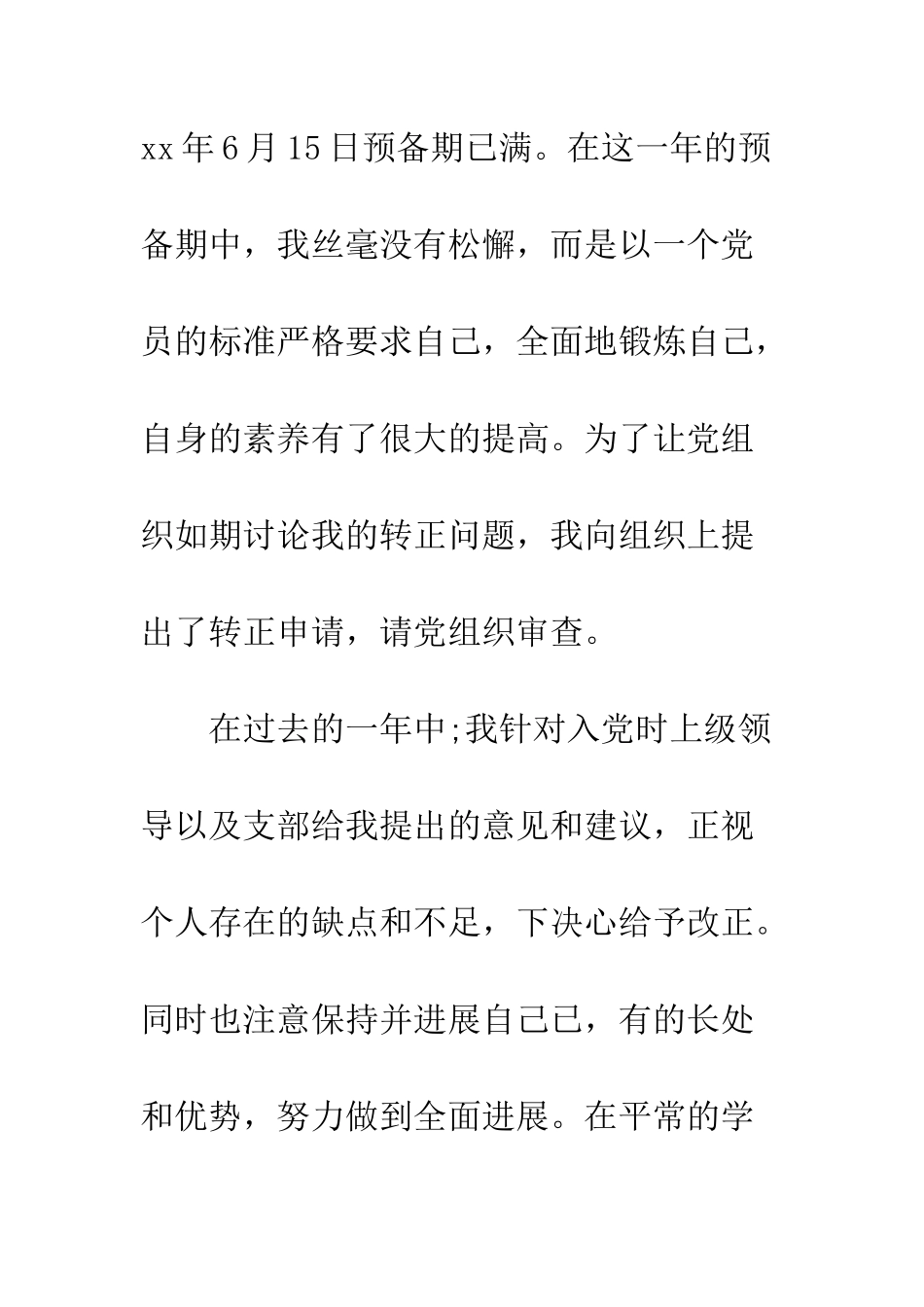 2025年大学生入党转正申请书_第2页