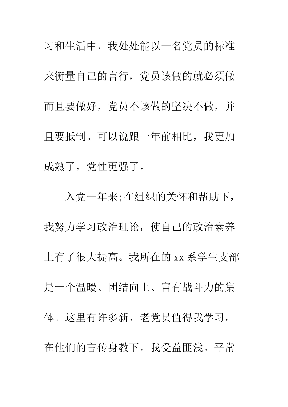 2025年大学生入党转正申请书_第3页