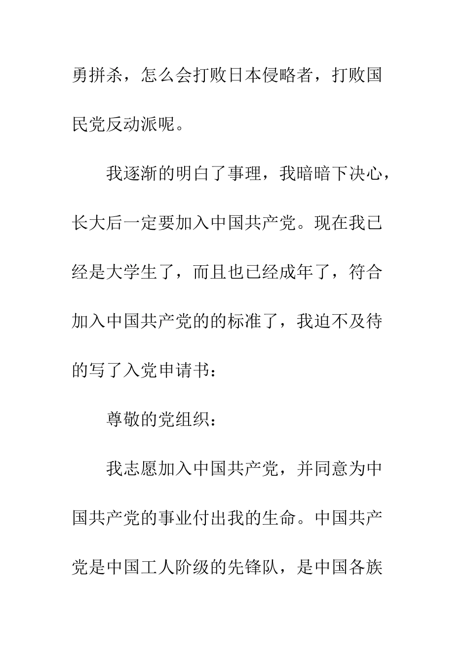 2025年大学生共青团员的入党申请书_第2页