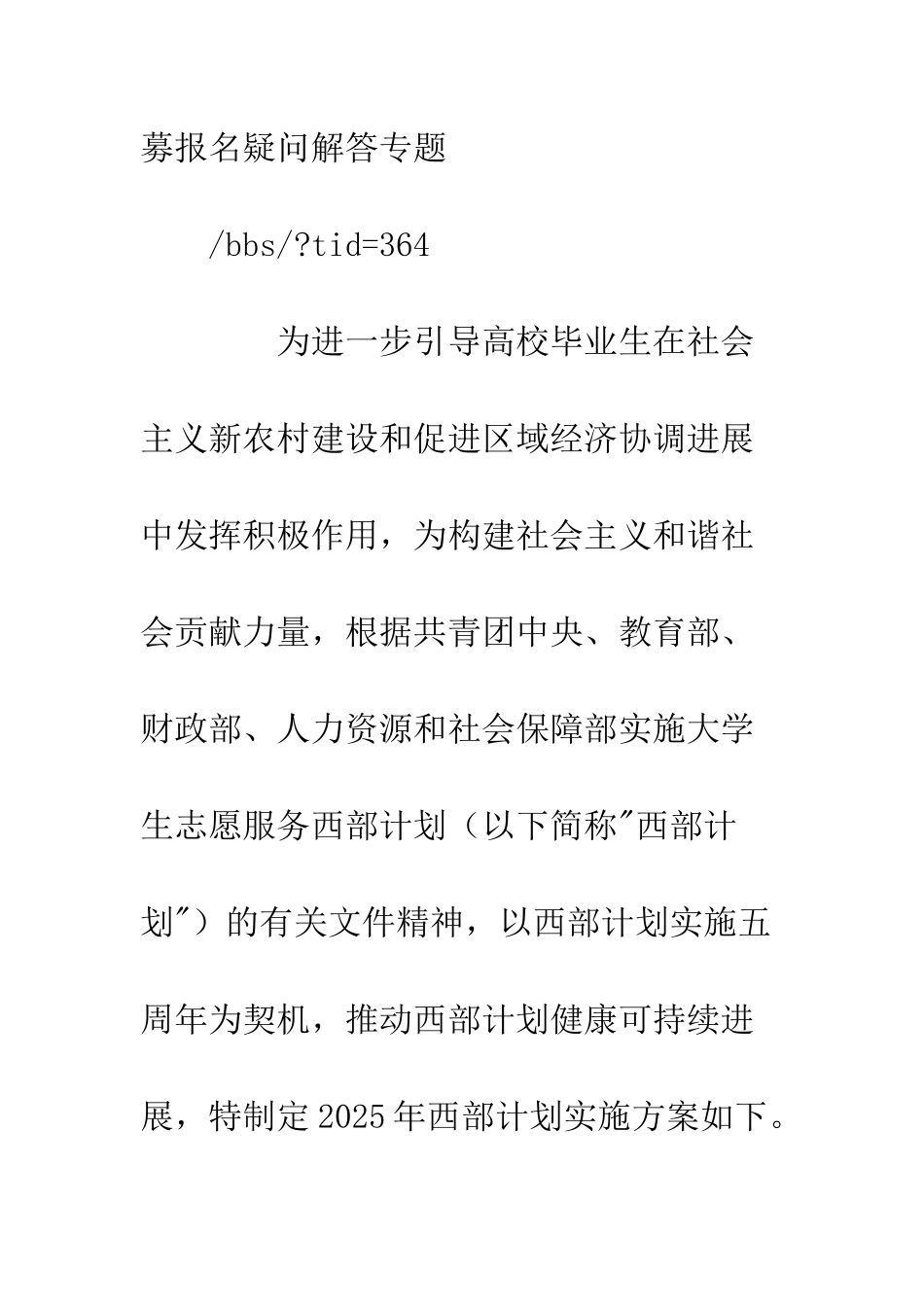 2025年大学生志愿服务西部计划实施方案_第2页