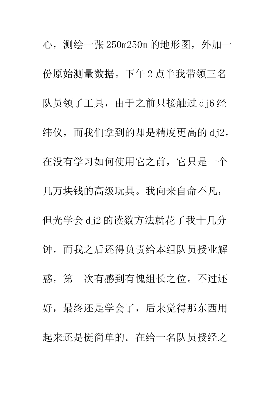 2025年大学生工程测量实习报告_第2页