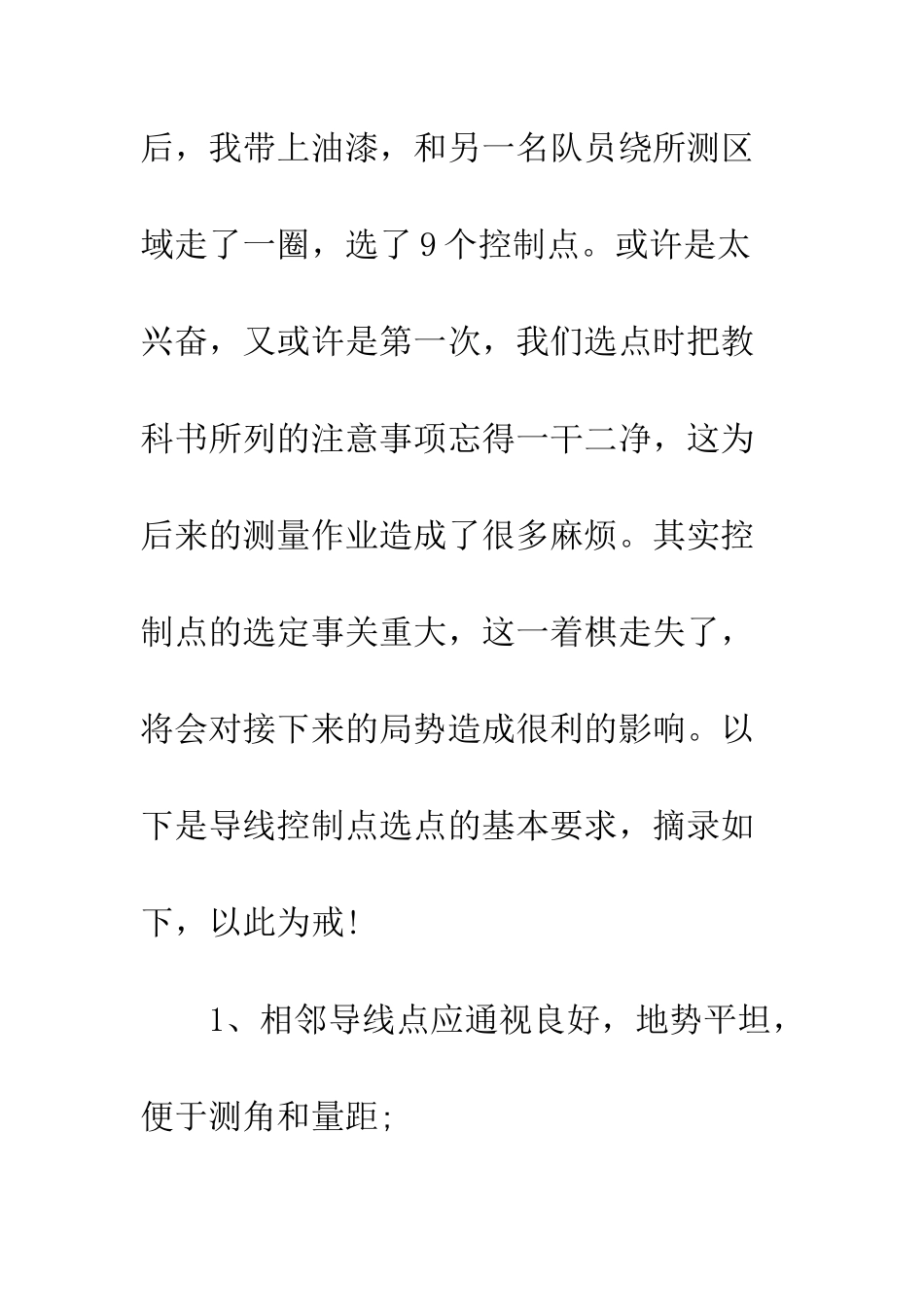 2025年大学生工程测量实习报告_第3页