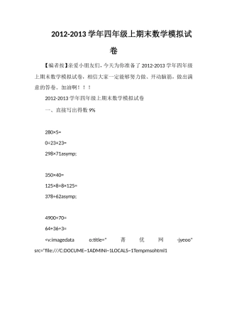 13学年四年级上期末数学模拟试卷
