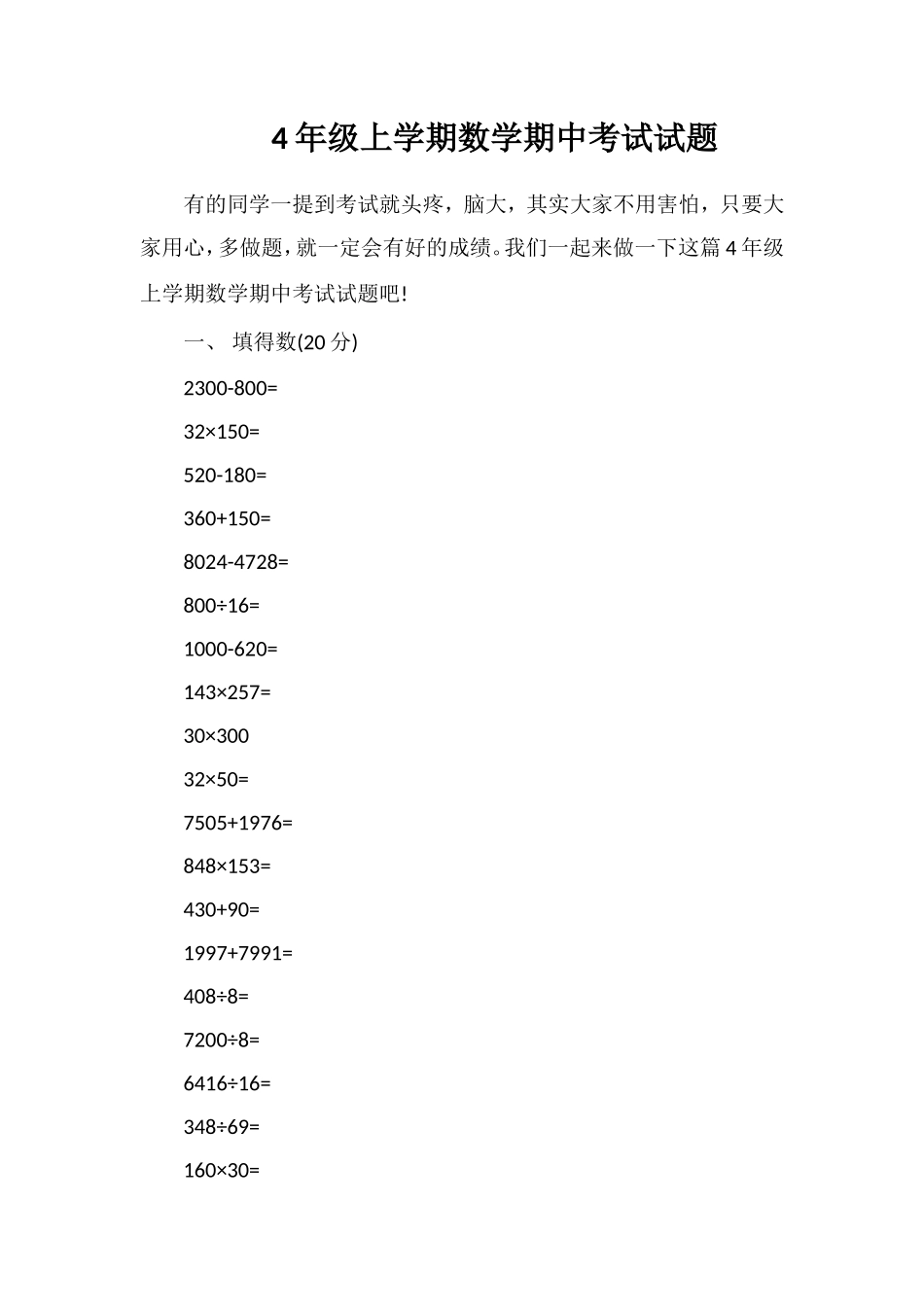 4年级上学期数学期中考试试题_第1页