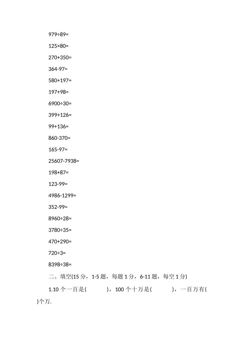 4年级上学期数学期中考试试题_第2页