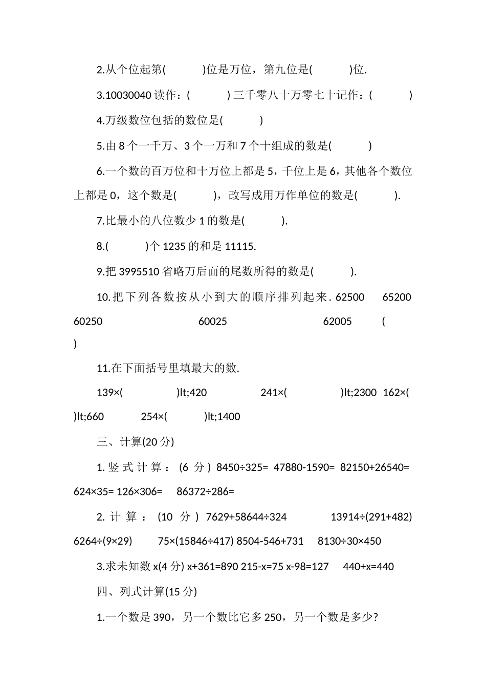 4年级上学期数学期中考试试题_第3页