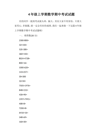 4年级上学期数学期中考试试题