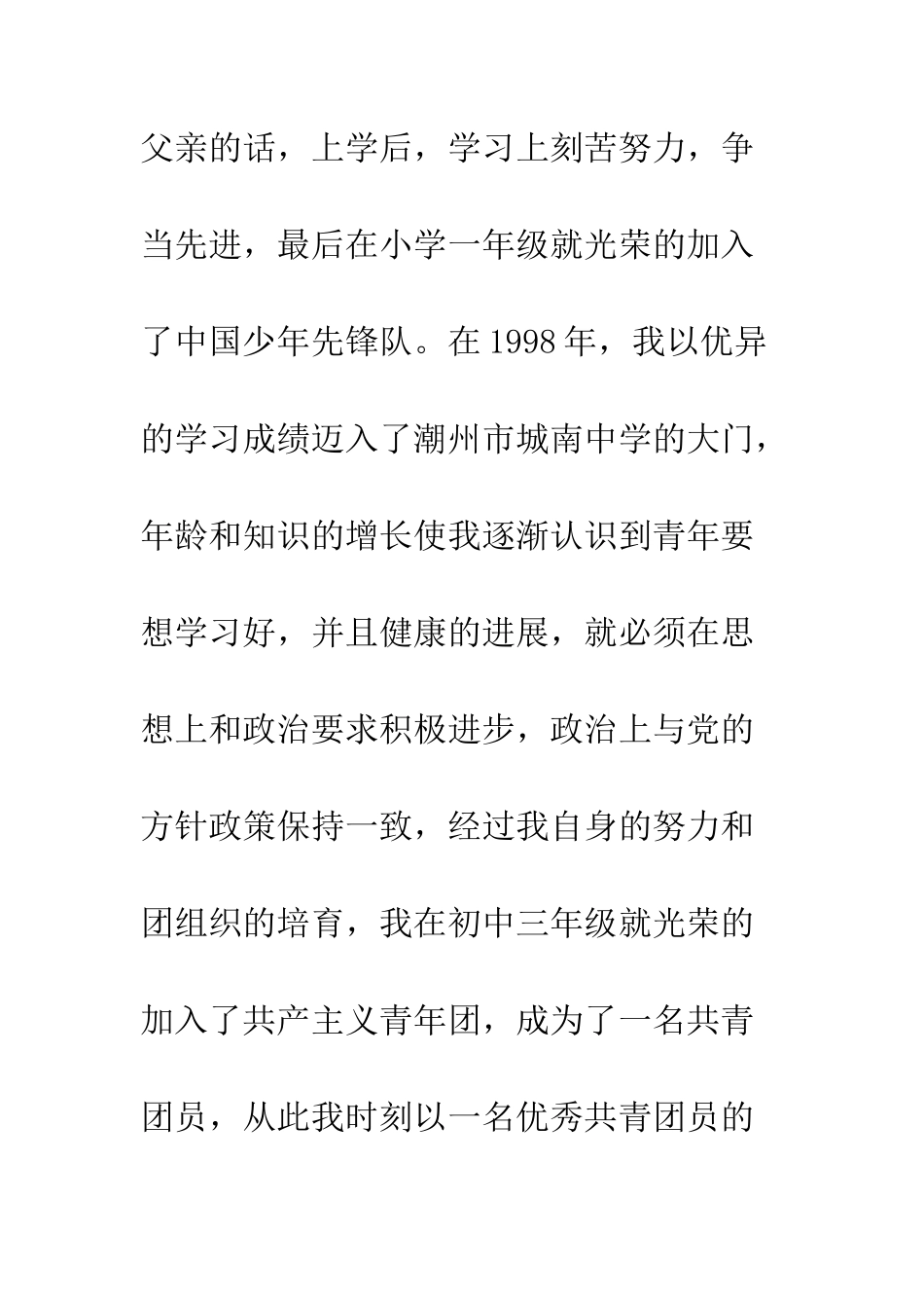 2025年大学生入党自传书范文_第2页