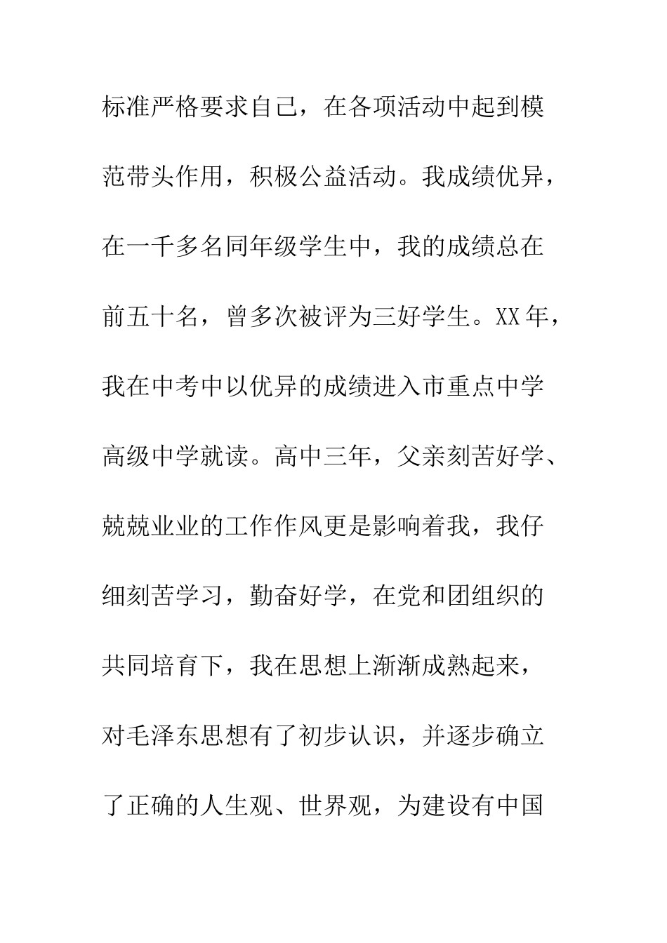 2025年大学生入党自传书范文_第3页