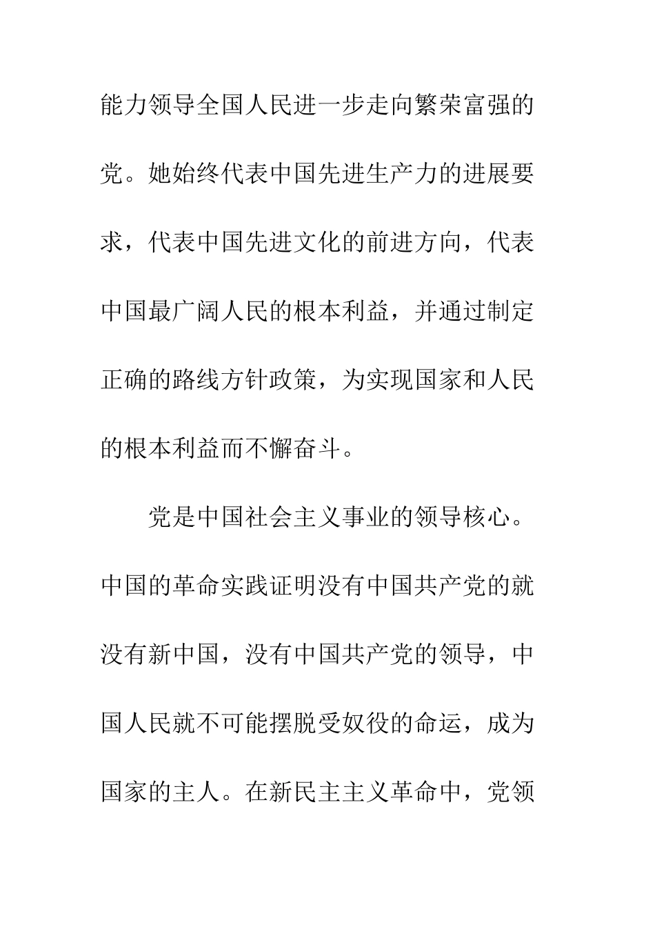 2025年大学生团员的入党申请书_第2页