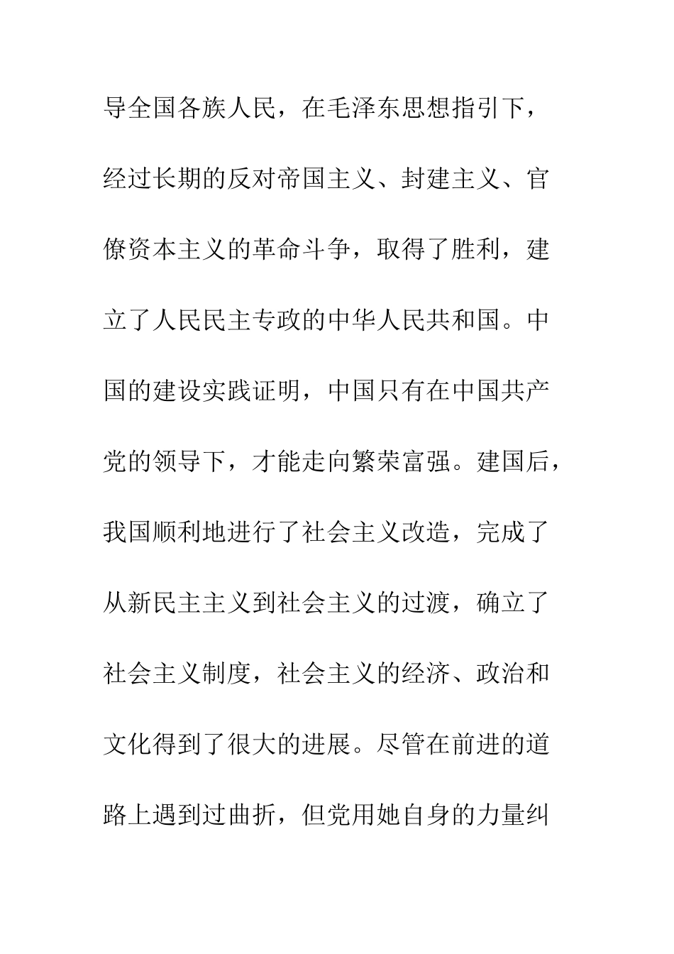 2025年大学生团员的入党申请书_第3页