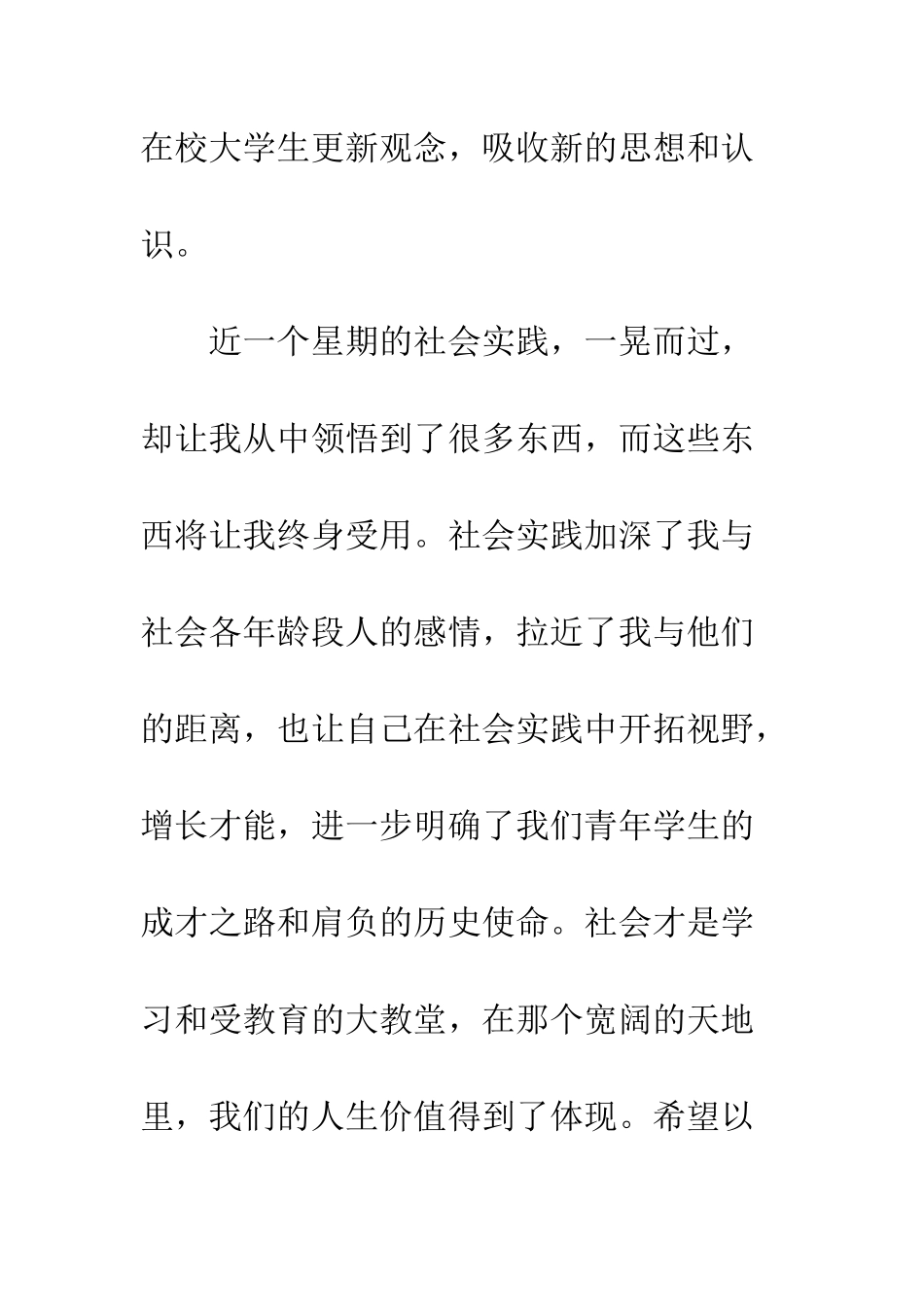 2025年大学生暑期社会实践活动总结_第2页