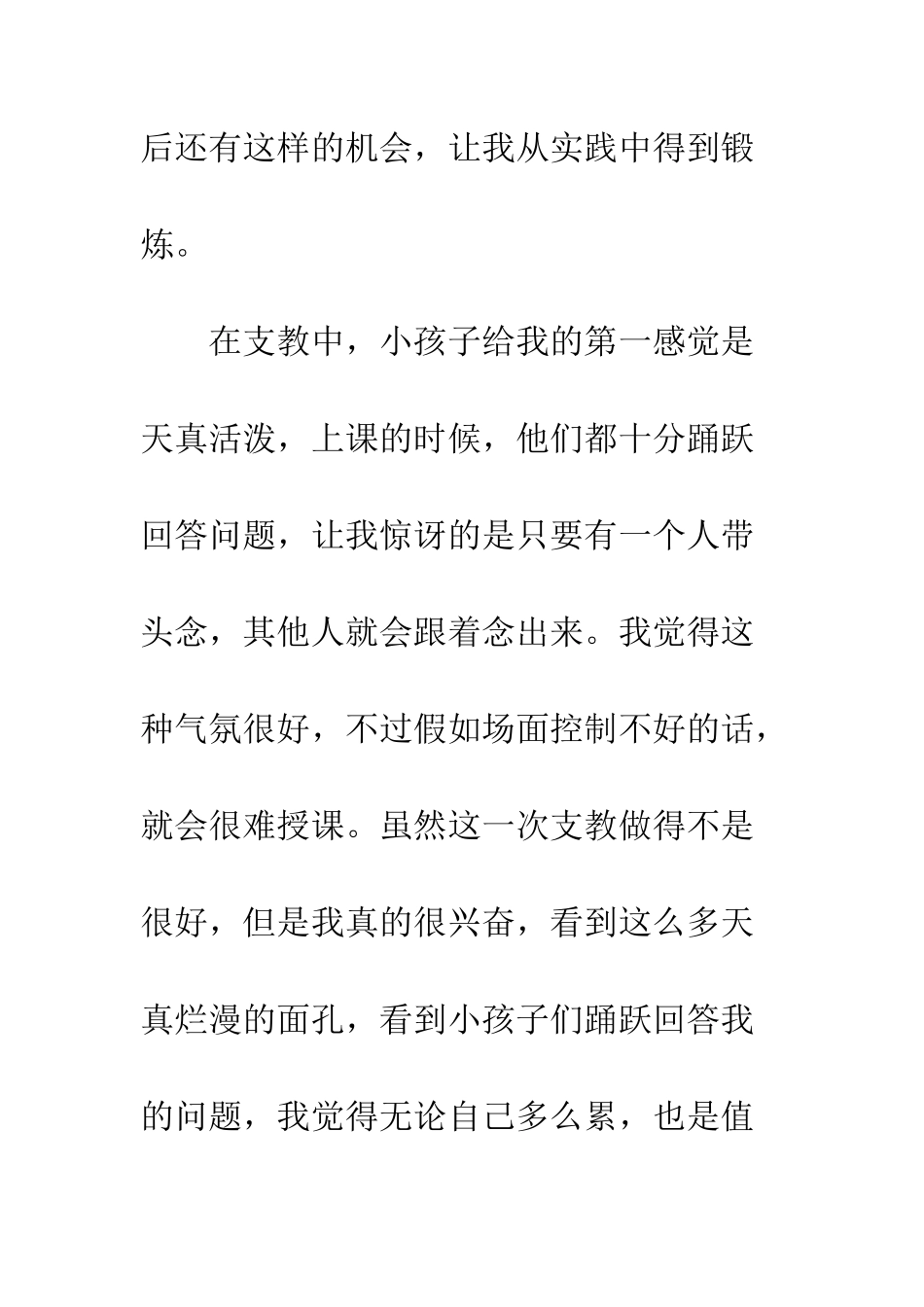 2025年大学生暑期社会实践活动总结_第3页