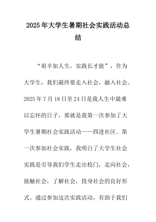 2025年大学生暑期社会实践活动总结