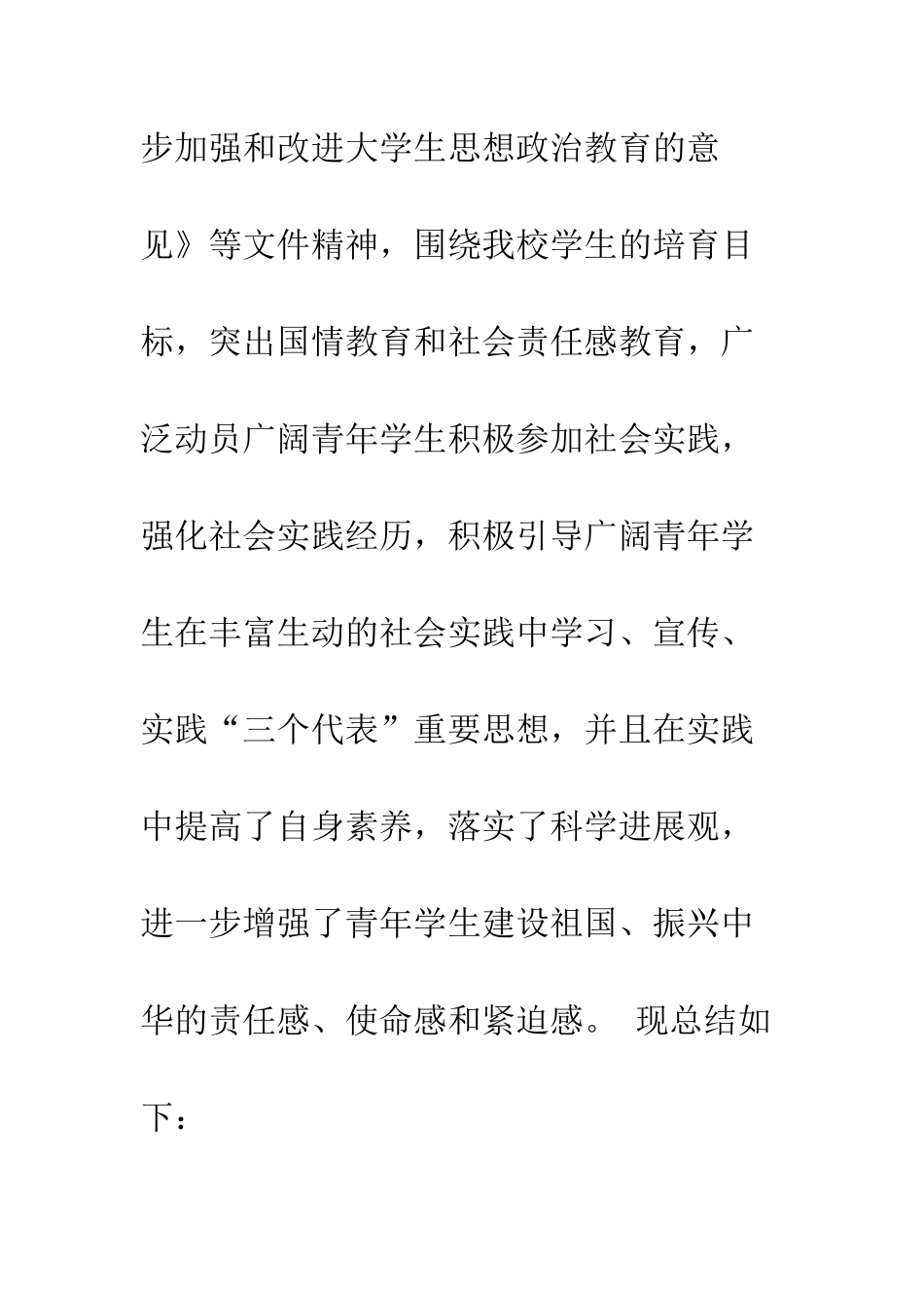 2025年大学生暑假社会实践报告总结_第2页