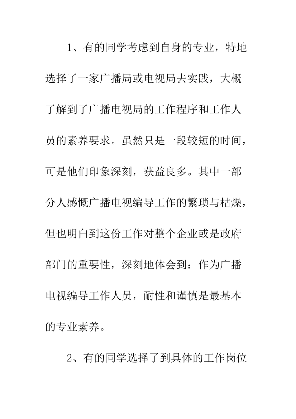 2025年大学生暑假社会实践报告总结_第3页