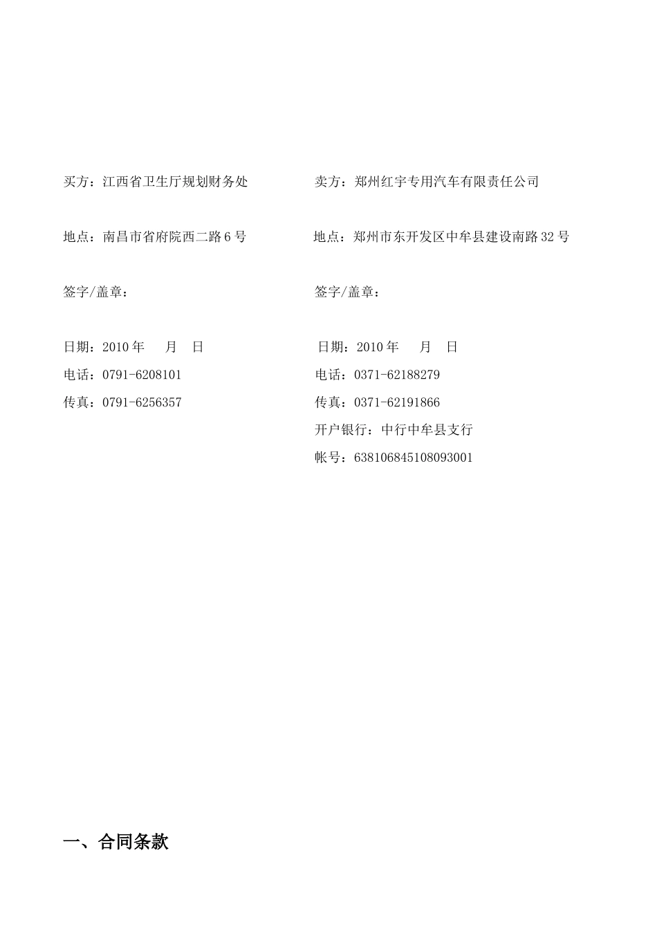 XXXX-4-22冷藏运输车合同-中华人民共和国财政部公_第3页