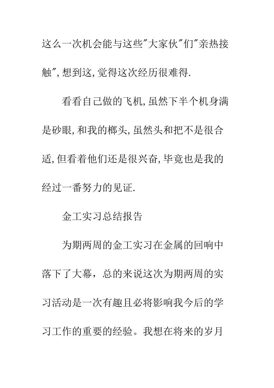 2025年大学生金工实习总结报告_第2页