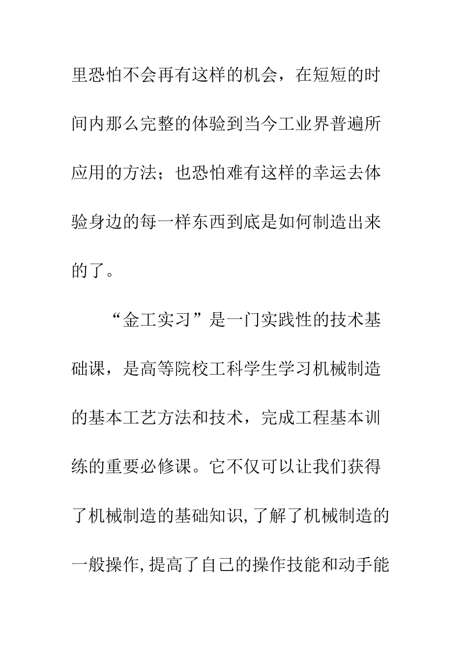 2025年大学生金工实习总结报告_第3页