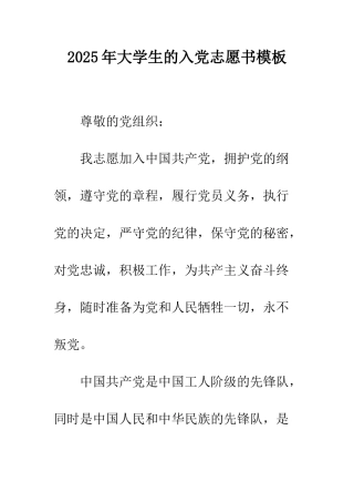 2025年大学生的入党志愿书模板