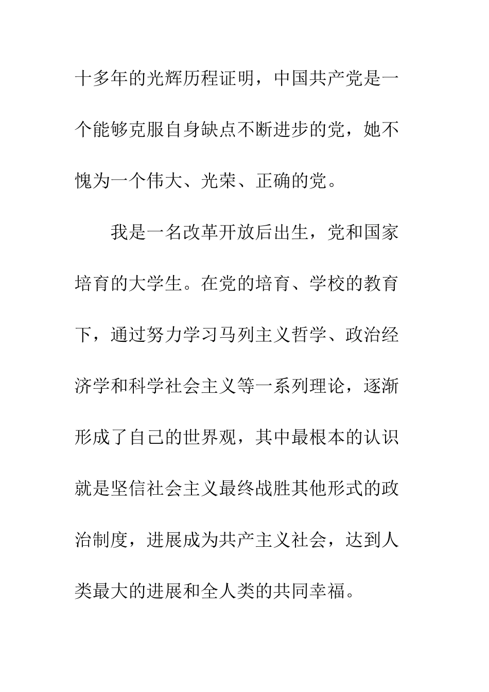 2025年大学生的入党志愿书_第3页