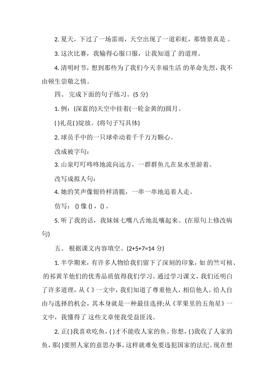 13学年苏教版四年级第二学期语文期中试卷_第2页