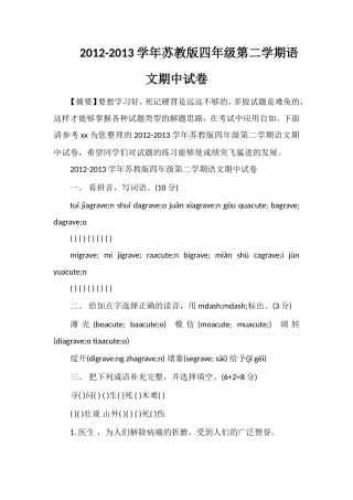 13学年苏教版四年级第二学期语文期中试卷