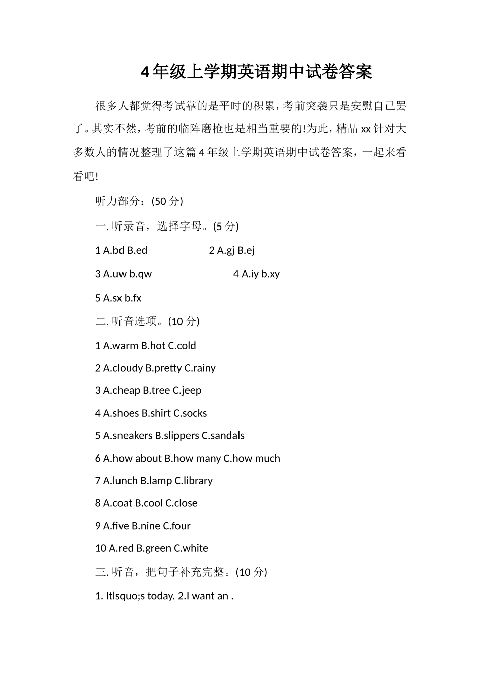 4年级上学期英语期中试卷答案_第1页