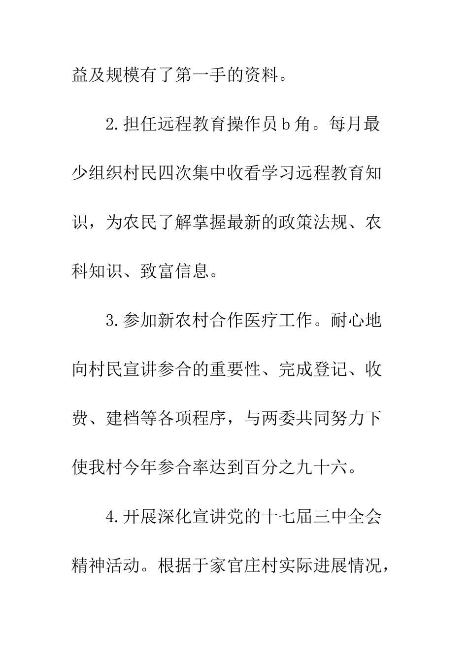 2025年大学生村官工作报告_第2页