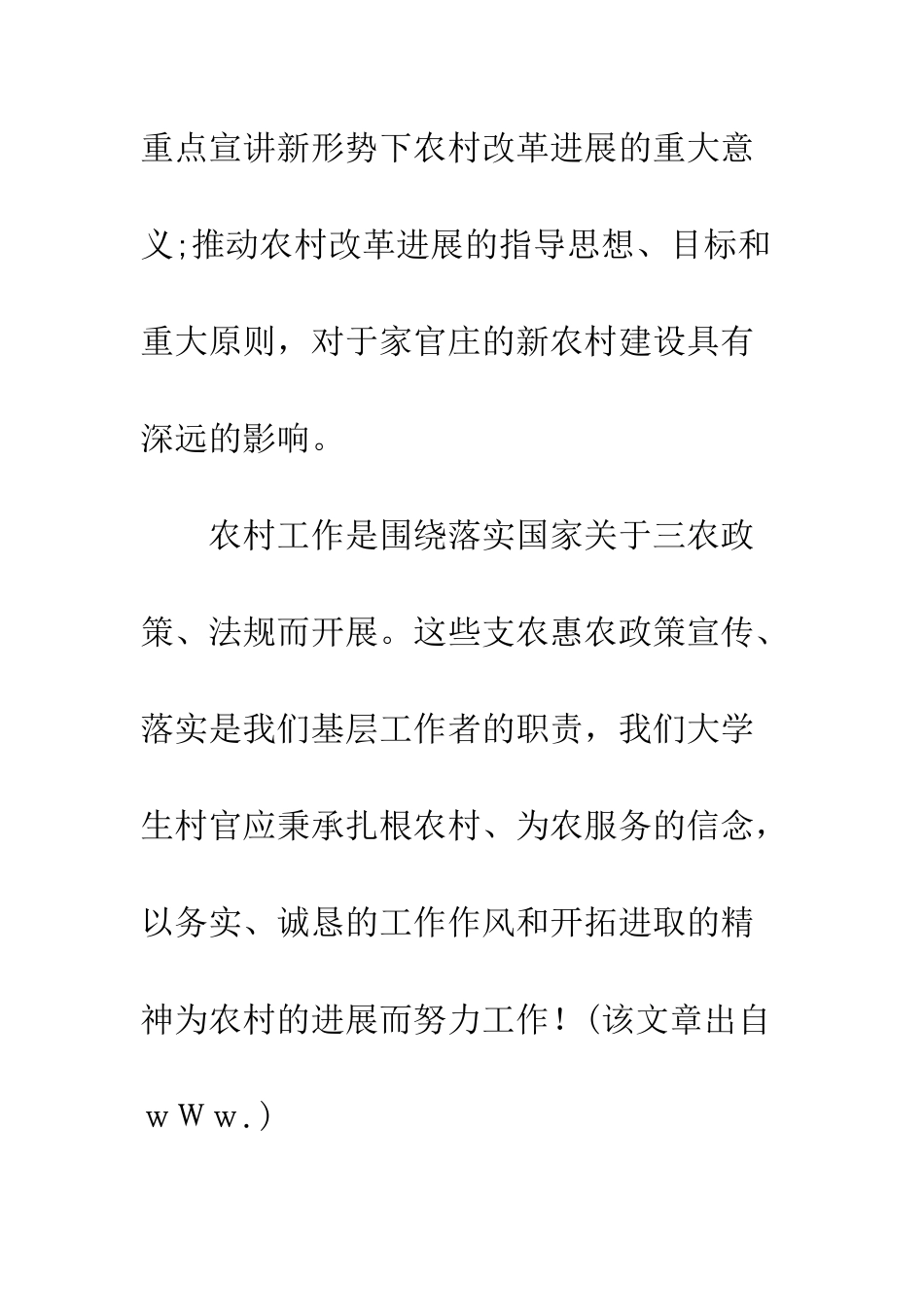 2025年大学生村官工作报告_第3页