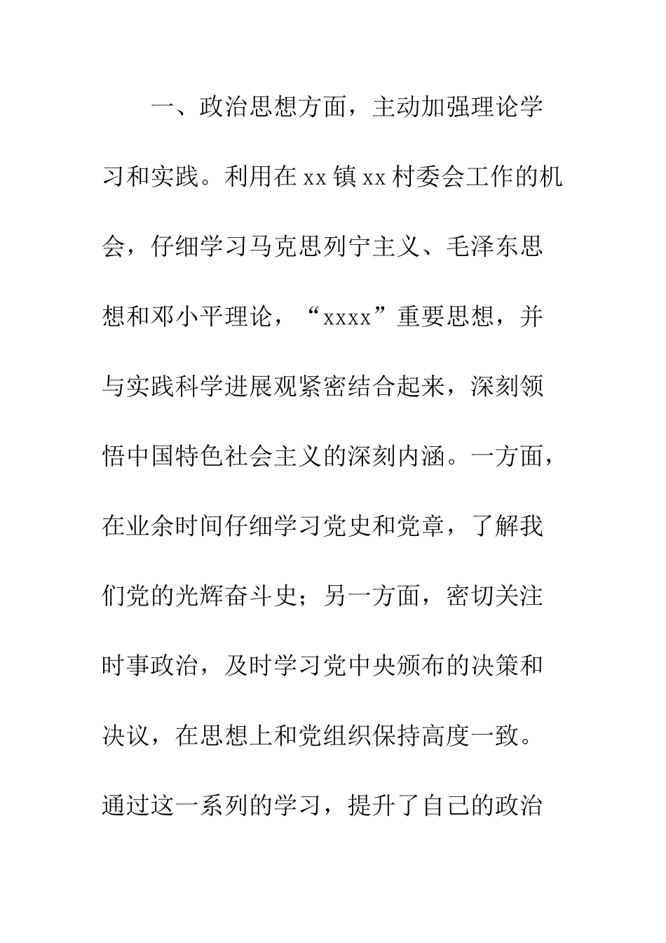 2025年大学生村官预备党员转正申请书_第3页