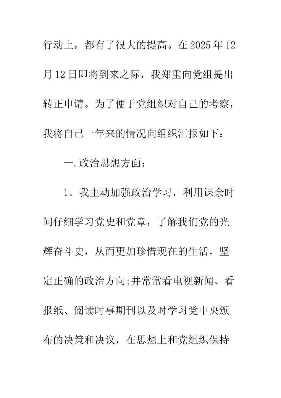 2025年大学生班干部入党申请书_第2页