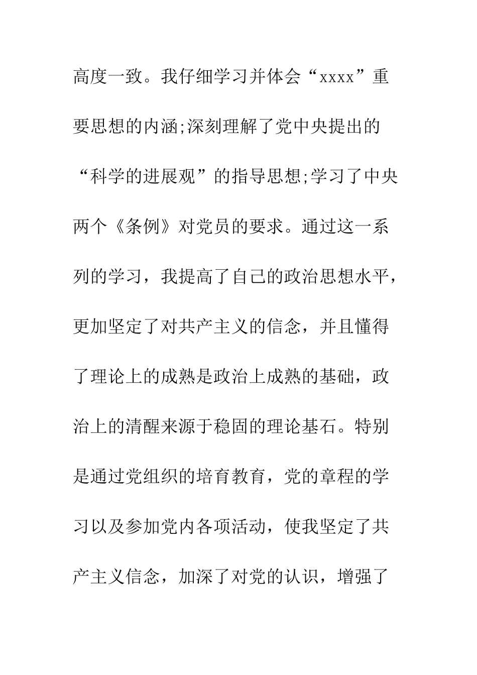 2025年大学生班干部入党申请书_第3页