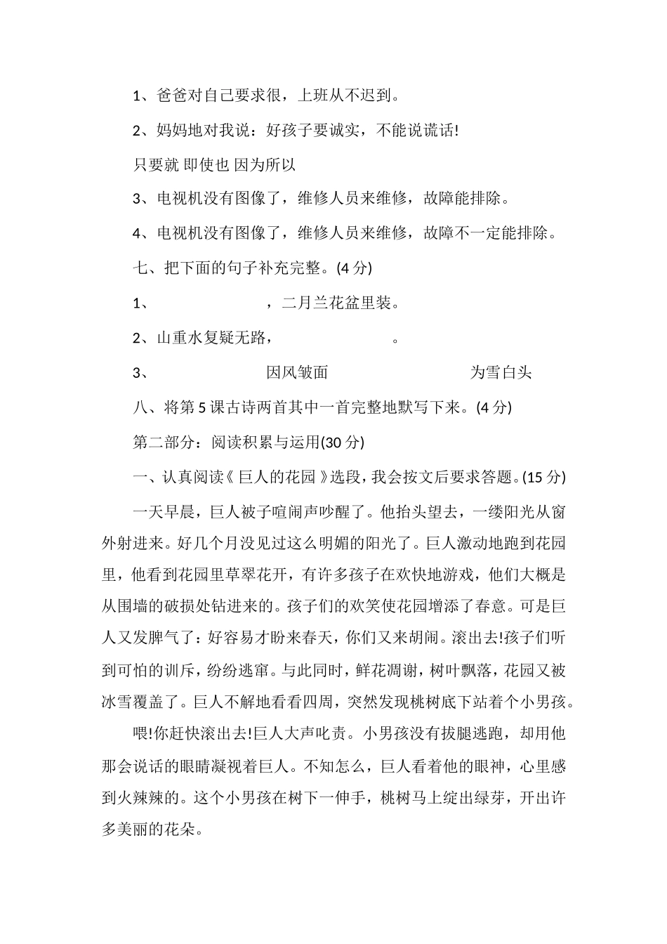 4年级上学期语文期中考试试题_第2页